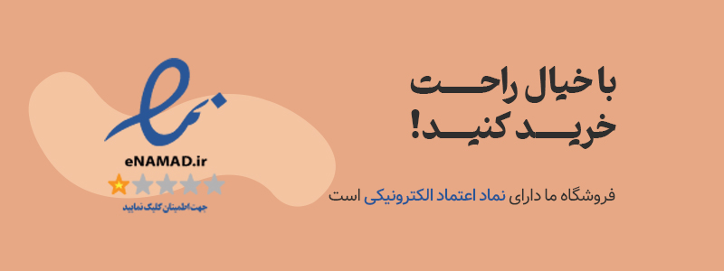 دارای اینماد الکترونیکی