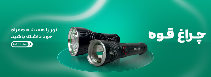 چراغ قوه پلیسی