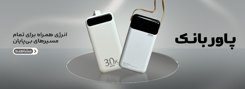 انواع پاوربانک