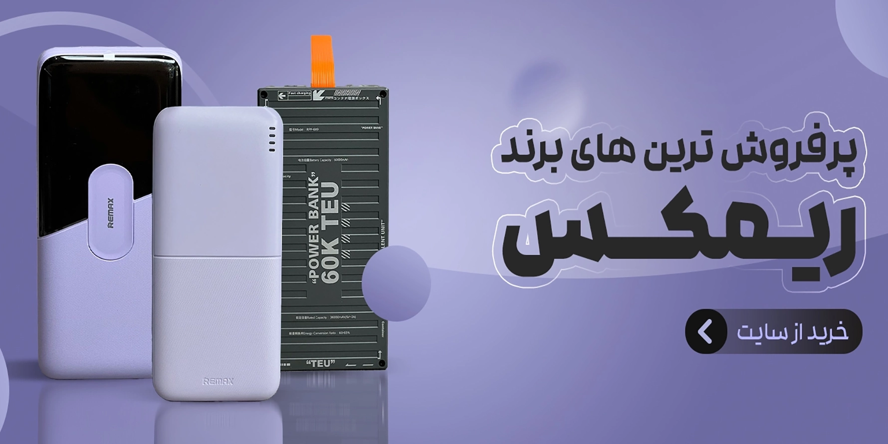 انواع پاوربانک
